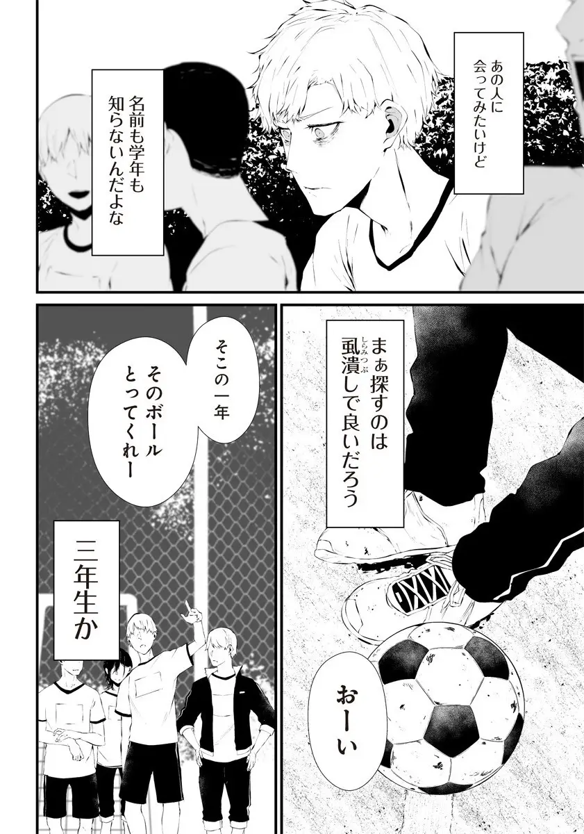 八月九日 僕は君に喰われる。 第22.5話 - Page 10