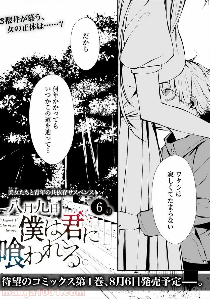 八月九日 僕は君に喰われる。 第6話 - Page 2