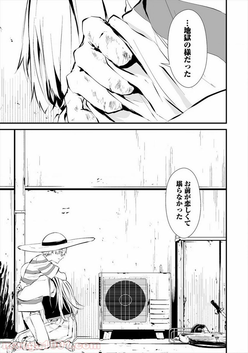 八月九日 僕は君に喰われる。 第6話 - Page 25