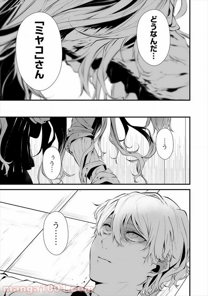 八月九日 僕は君に喰われる。 第16話 - Page 11