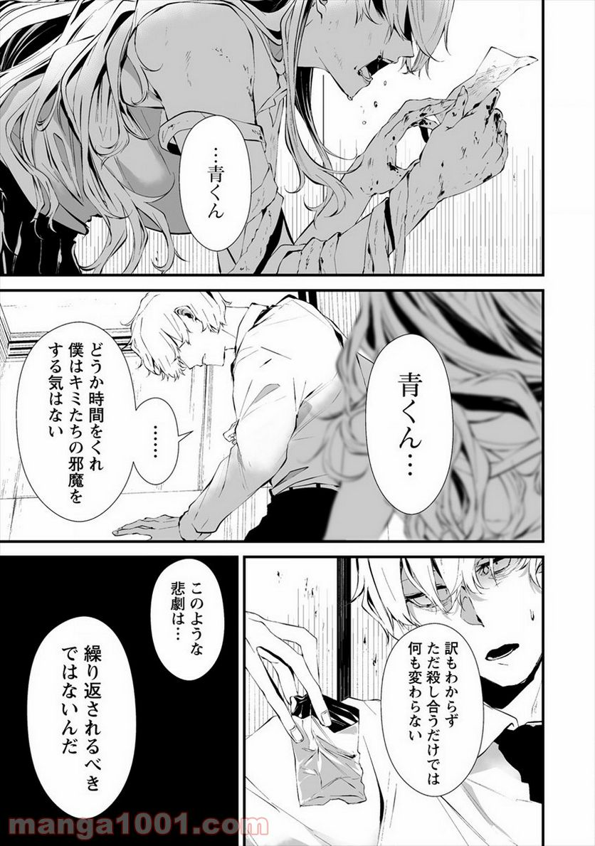 八月九日 僕は君に喰われる。 第16話 - Page 13