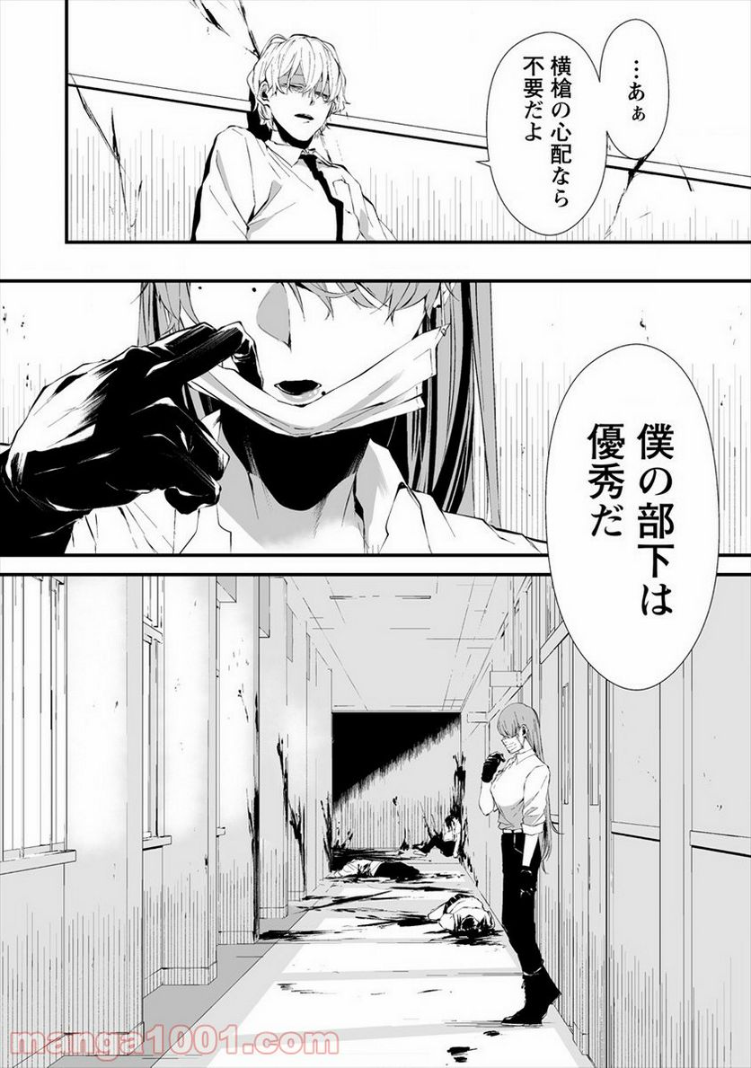 八月九日 僕は君に喰われる。 第16話 - Page 18