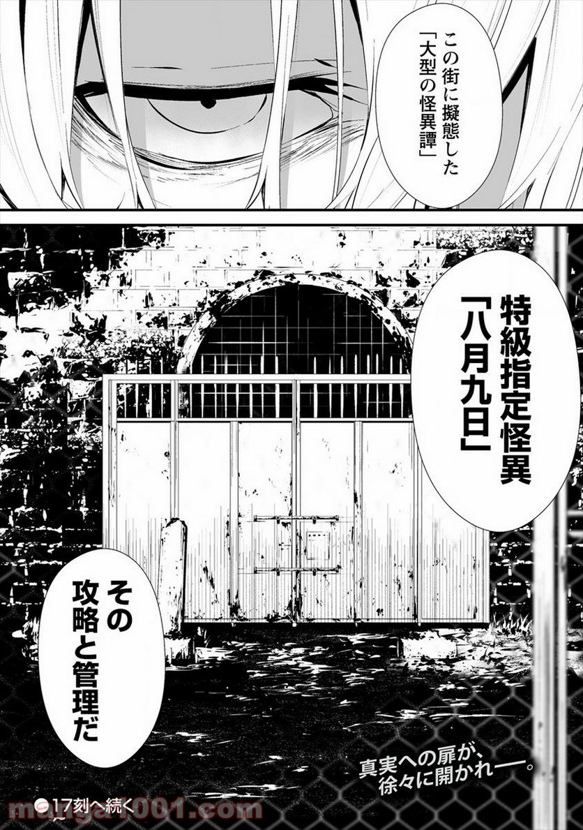 八月九日 僕は君に喰われる。 第16話 - Page 26