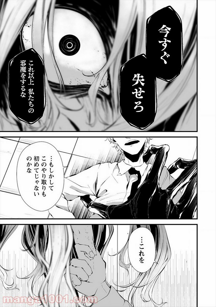 八月九日 僕は君に喰われる。 第16話 - Page 9