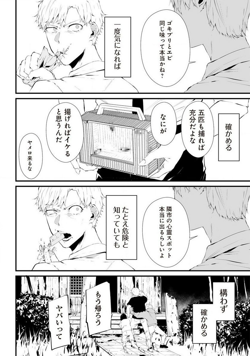 八月九日 僕は君に喰われる。 第23.5話 - Page 2