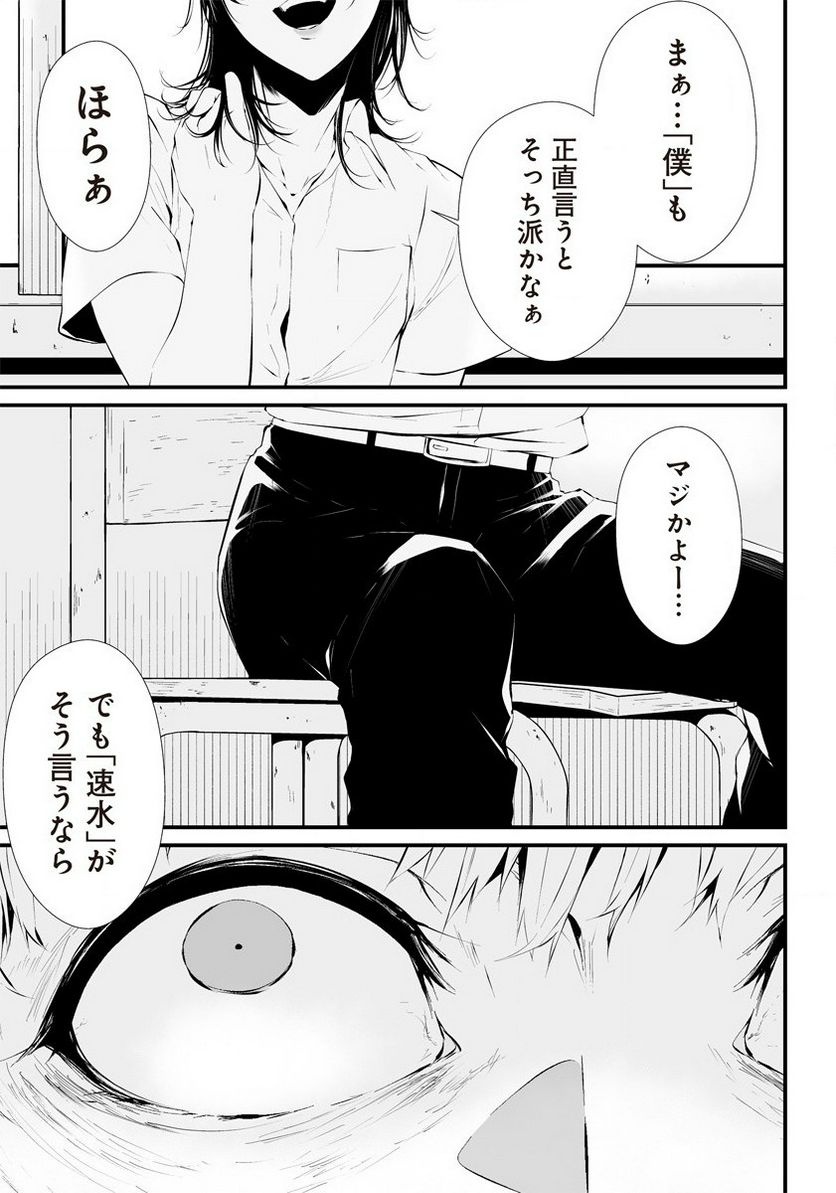 八月九日 僕は君に喰われる。 第23.5話 - Page 15