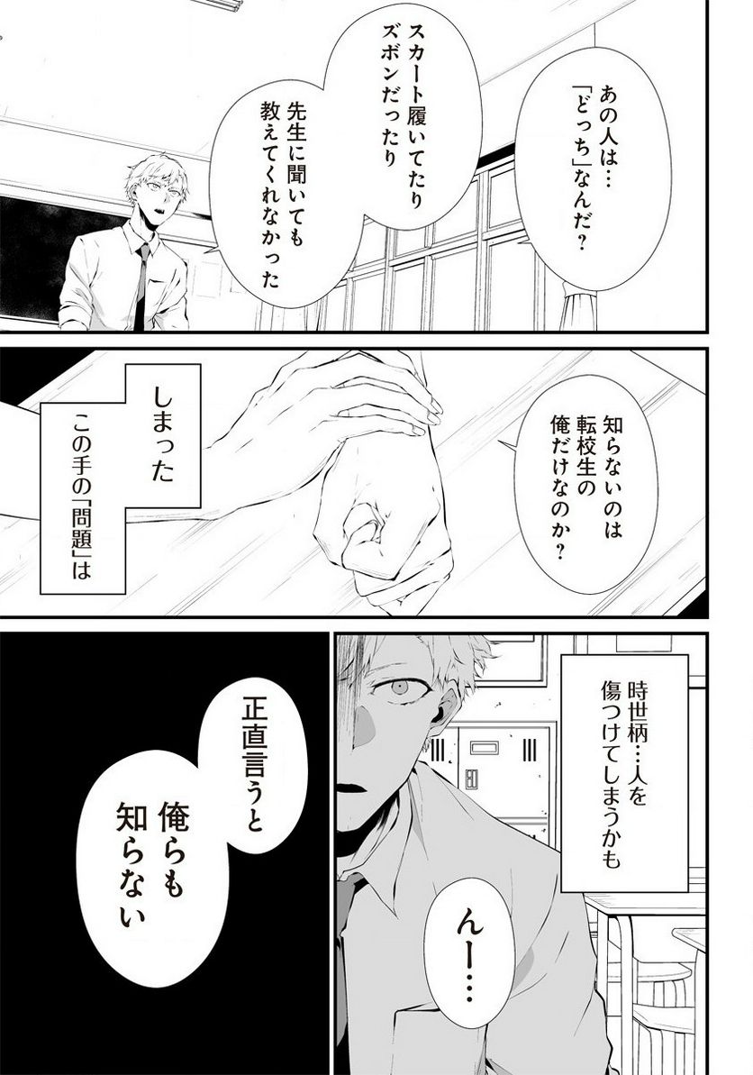 八月九日 僕は君に喰われる。 第23.5話 - Page 19