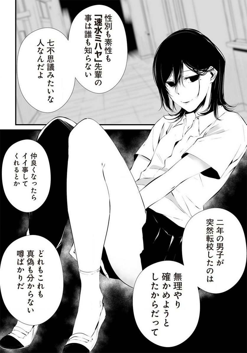 八月九日 僕は君に喰われる。 第23.5話 - Page 20