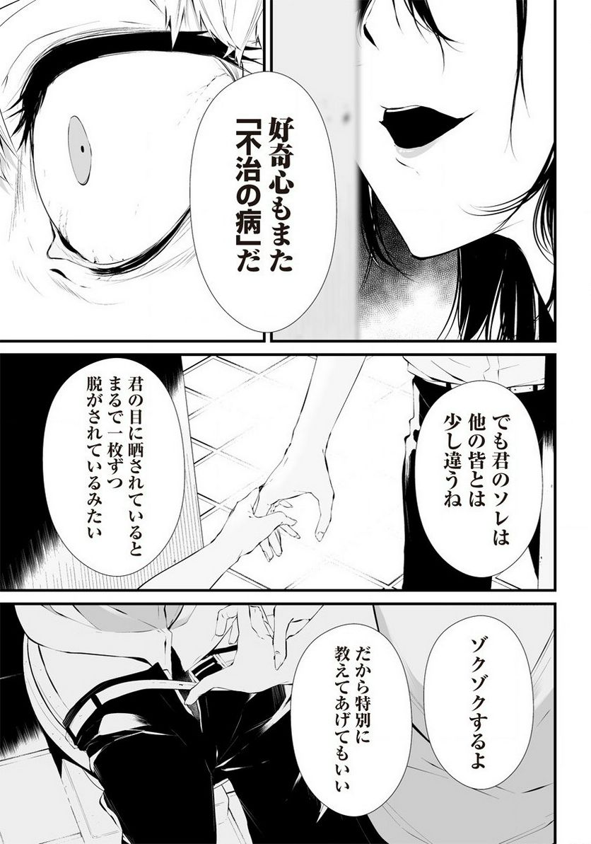 八月九日 僕は君に喰われる。 第23.5話 - Page 33