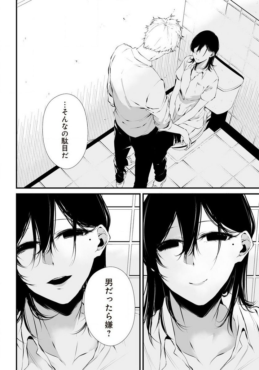 八月九日 僕は君に喰われる。 第23.5話 - Page 36