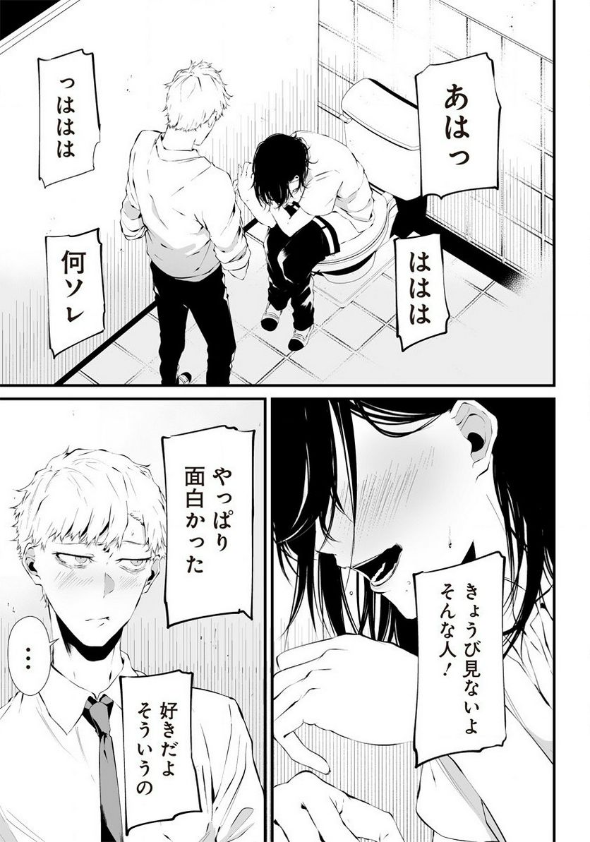 八月九日 僕は君に喰われる。 第23.5話 - Page 39