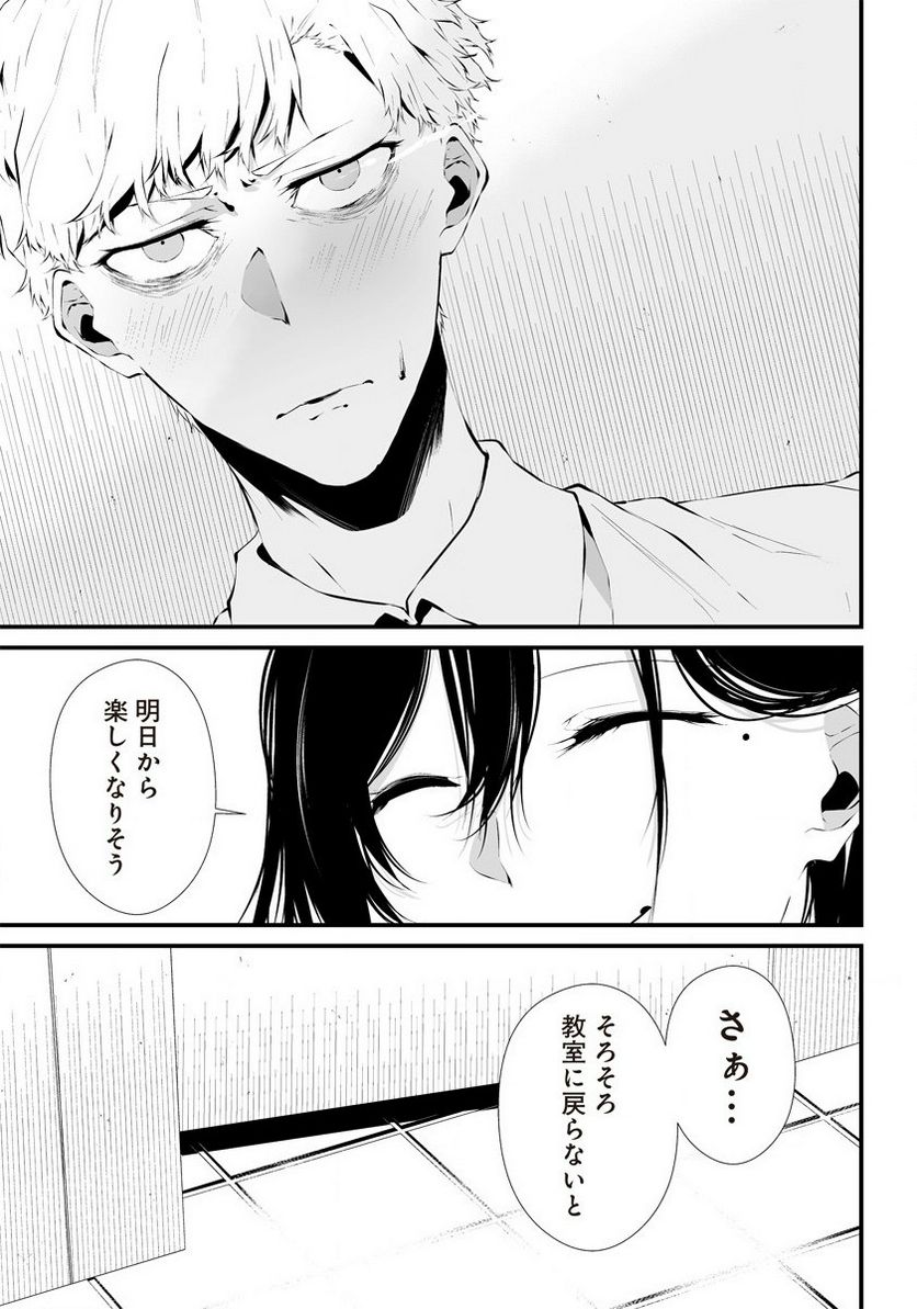 八月九日 僕は君に喰われる。 第23.5話 - Page 43