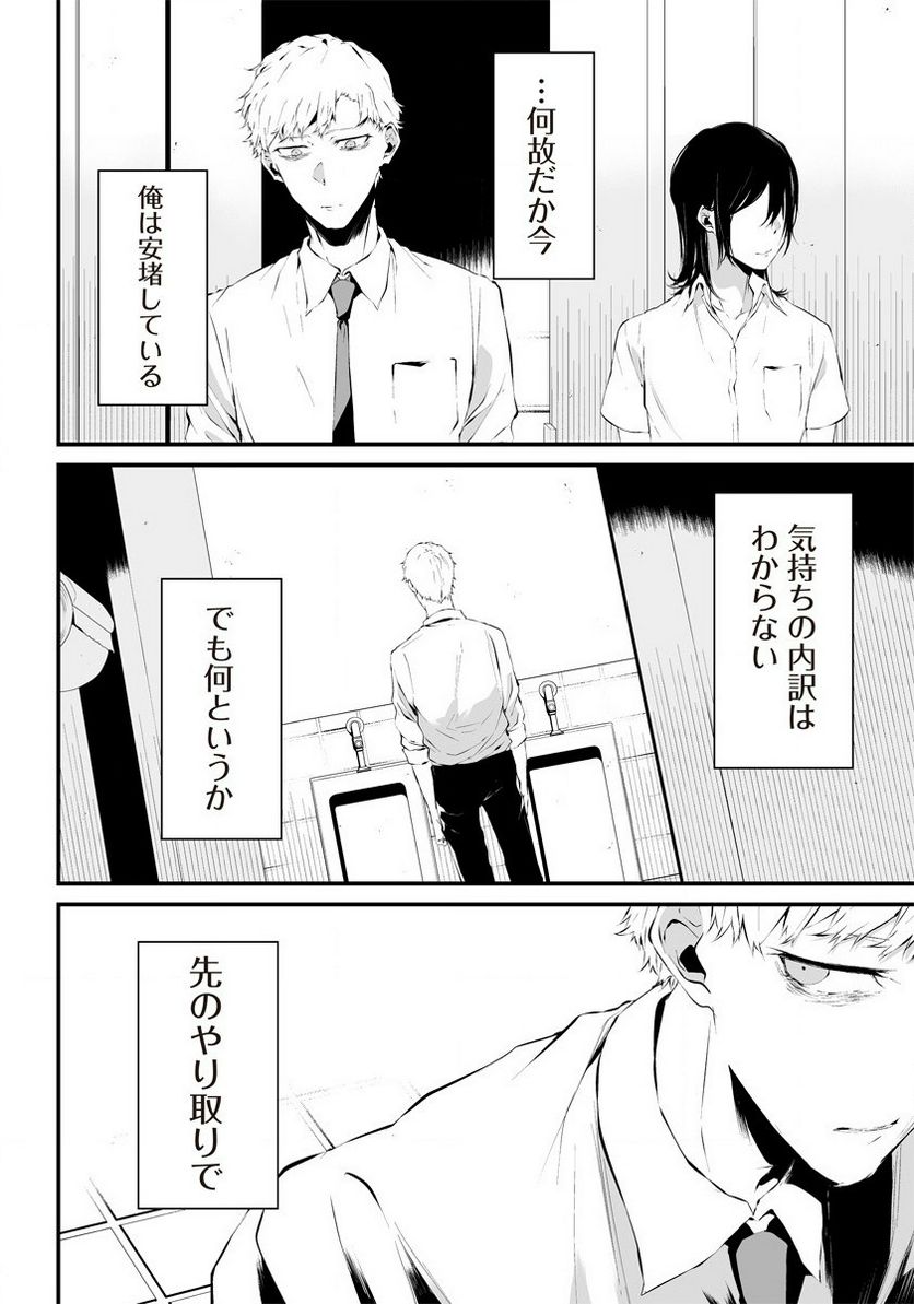 八月九日 僕は君に喰われる。 第23.5話 - Page 44