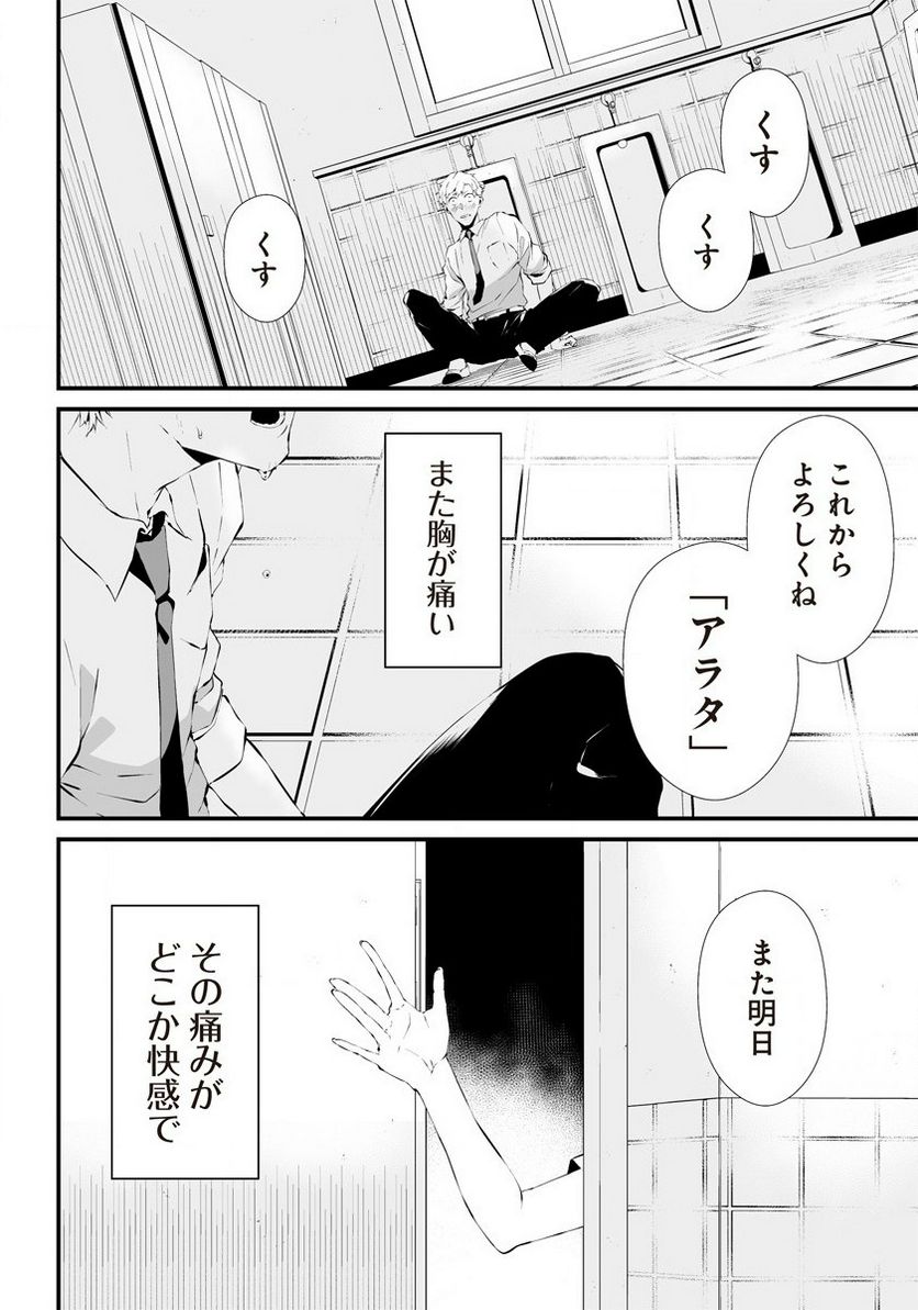 八月九日 僕は君に喰われる。 第23.5話 - Page 48