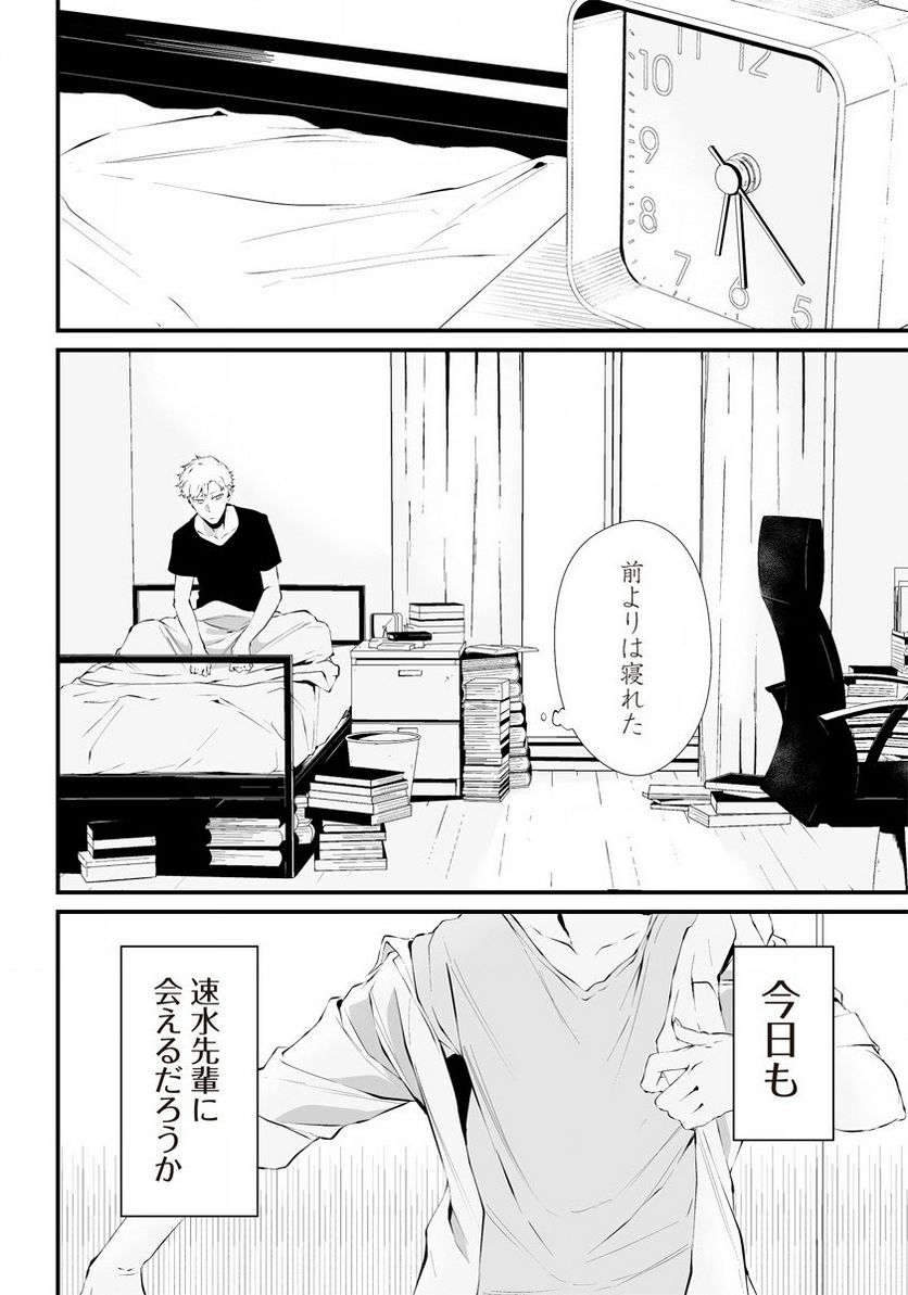 八月九日 僕は君に喰われる。 第23.5話 - Page 50