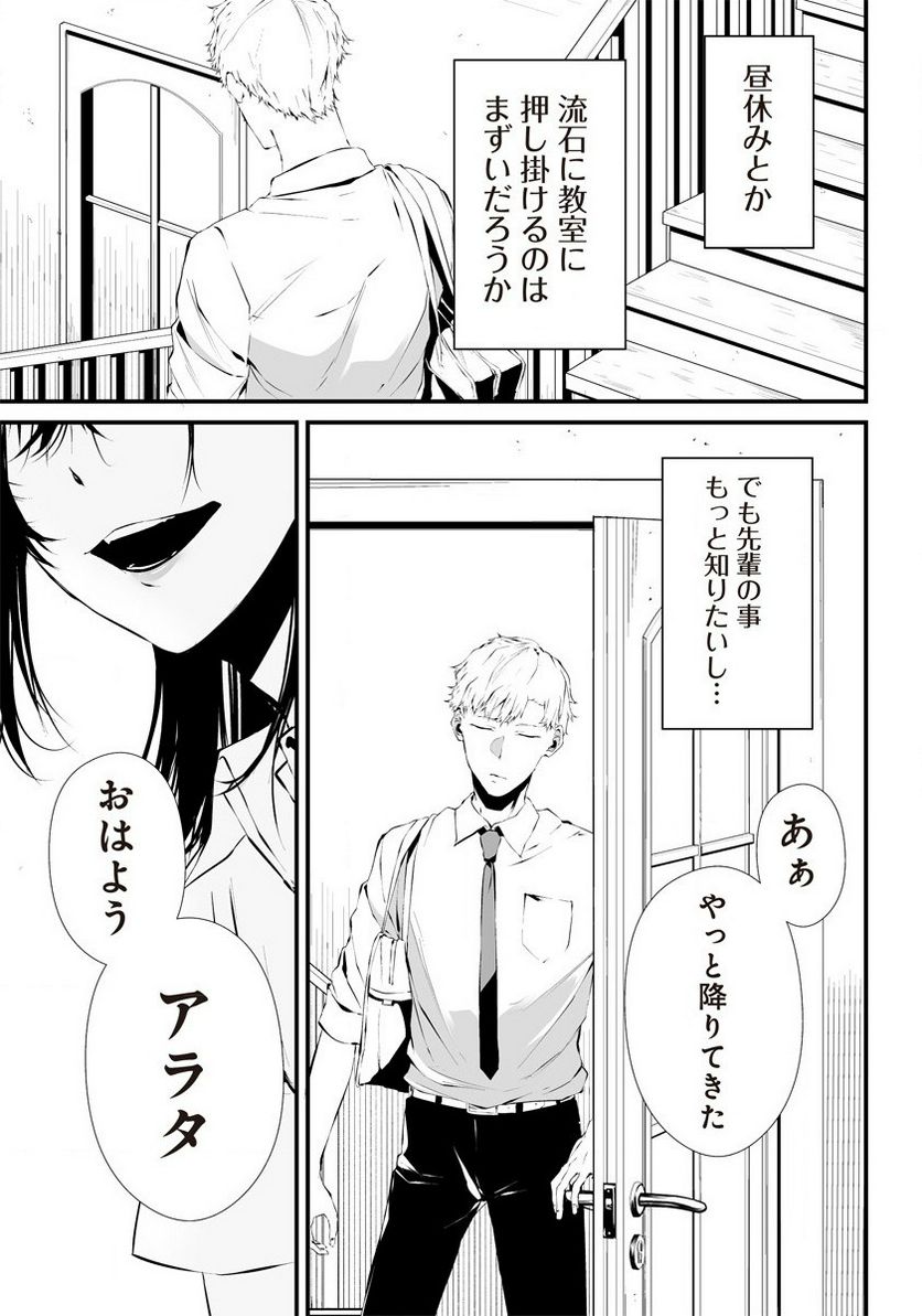 八月九日 僕は君に喰われる。 第23.5話 - Page 51