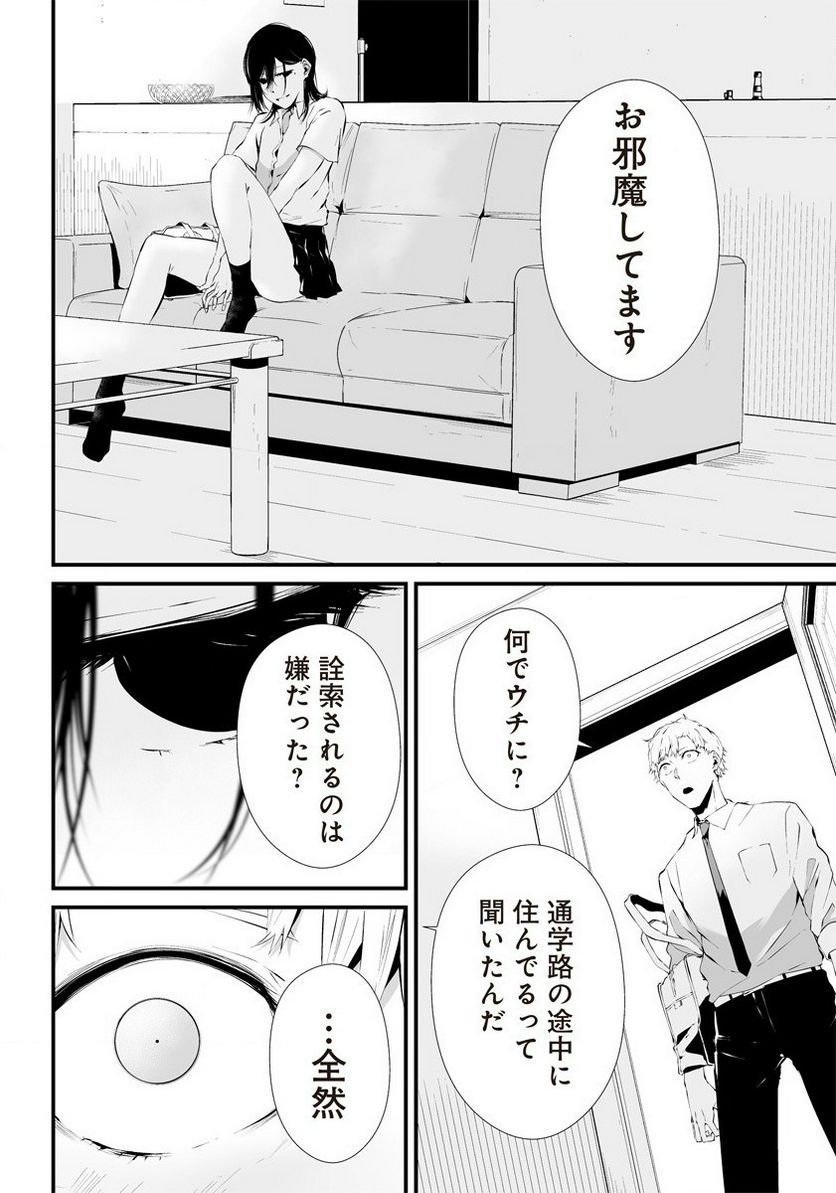 八月九日 僕は君に喰われる。 第23.5話 - Page 52