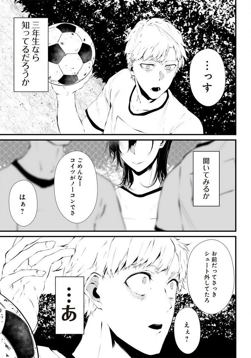 八月九日 僕は君に喰われる。 第25.2話 - Page 11