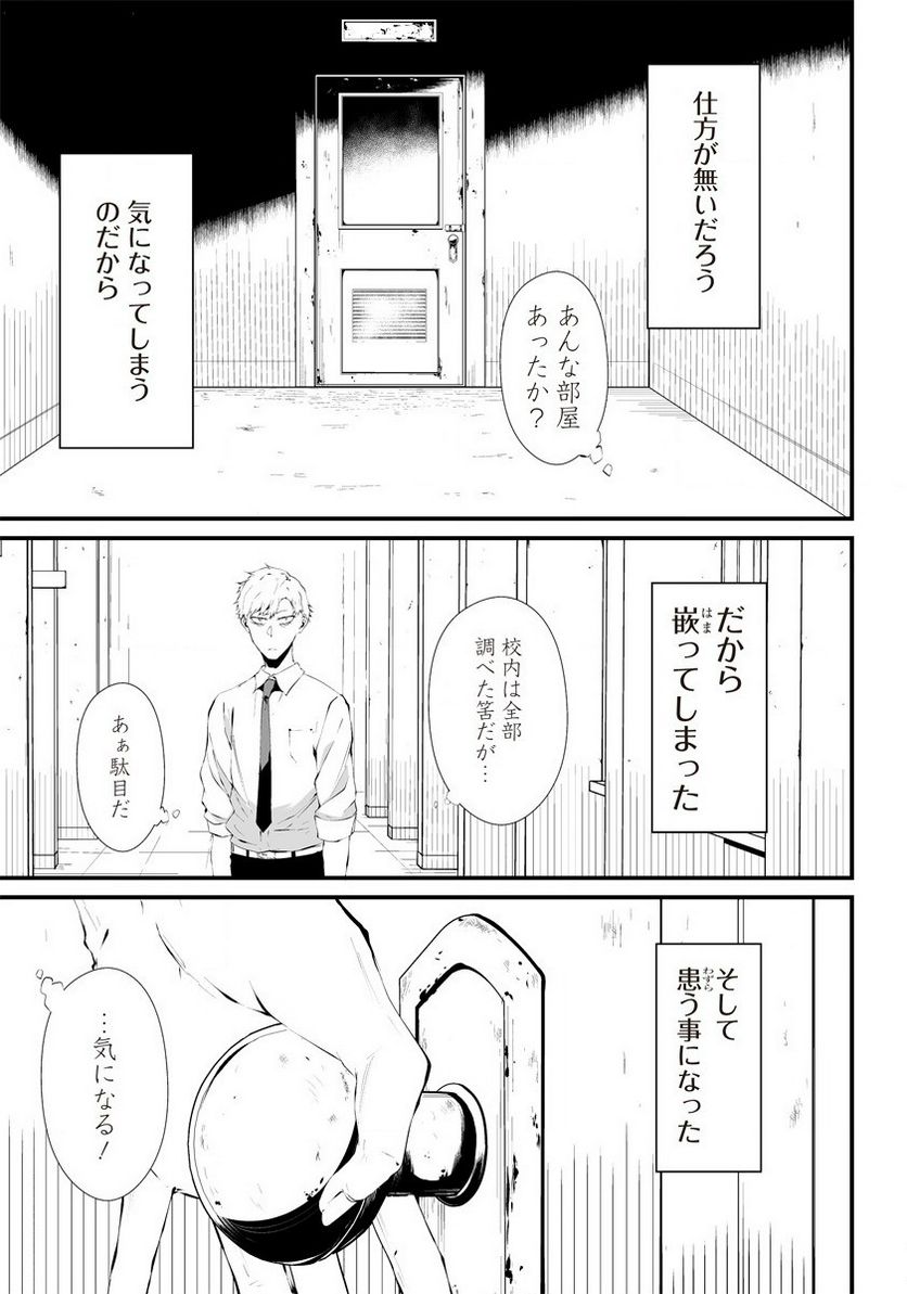 八月九日 僕は君に喰われる。 第25.2話 - Page 3