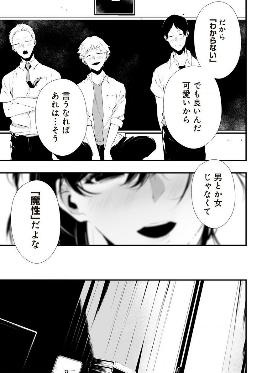 八月九日 僕は君に喰われる。 第25.2話 - Page 21