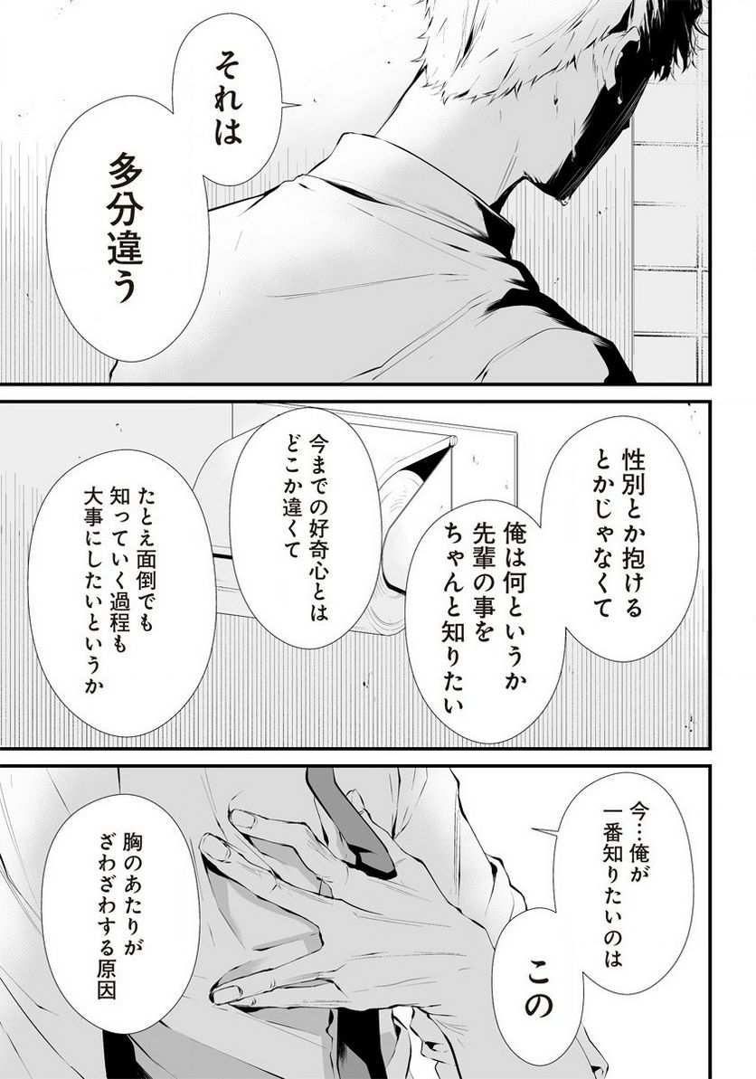 八月九日 僕は君に喰われる。 第25.2話 - Page 37