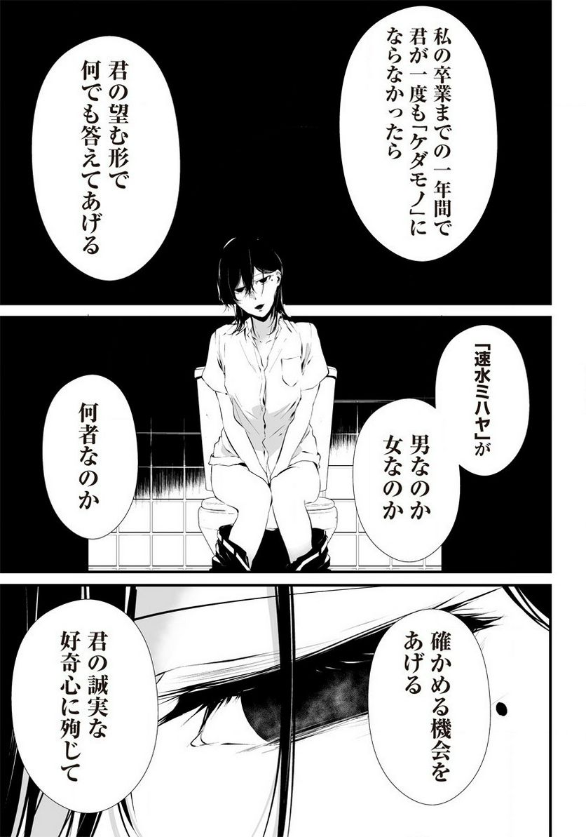 八月九日 僕は君に喰われる。 第25.2話 - Page 41