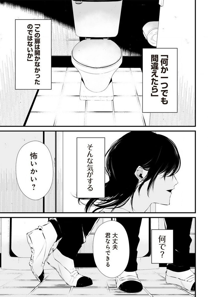 八月九日 僕は君に喰われる。 第25.2話 - Page 45