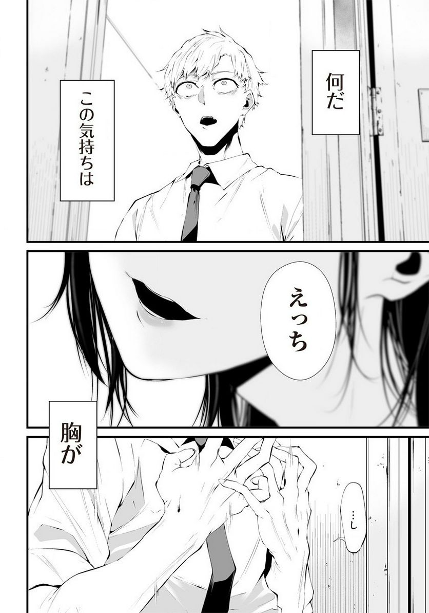 八月九日 僕は君に喰われる。 第25.2話 - Page 6