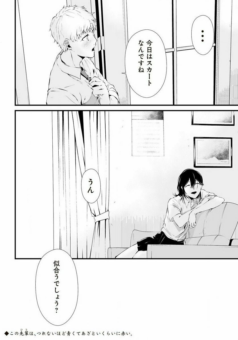 八月九日 僕は君に喰われる。 第25.2話 - Page 54