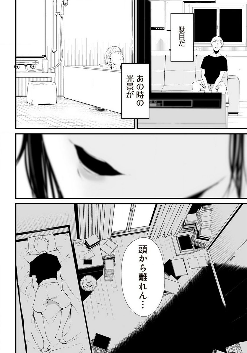 八月九日 僕は君に喰われる。 第25.2話 - Page 8