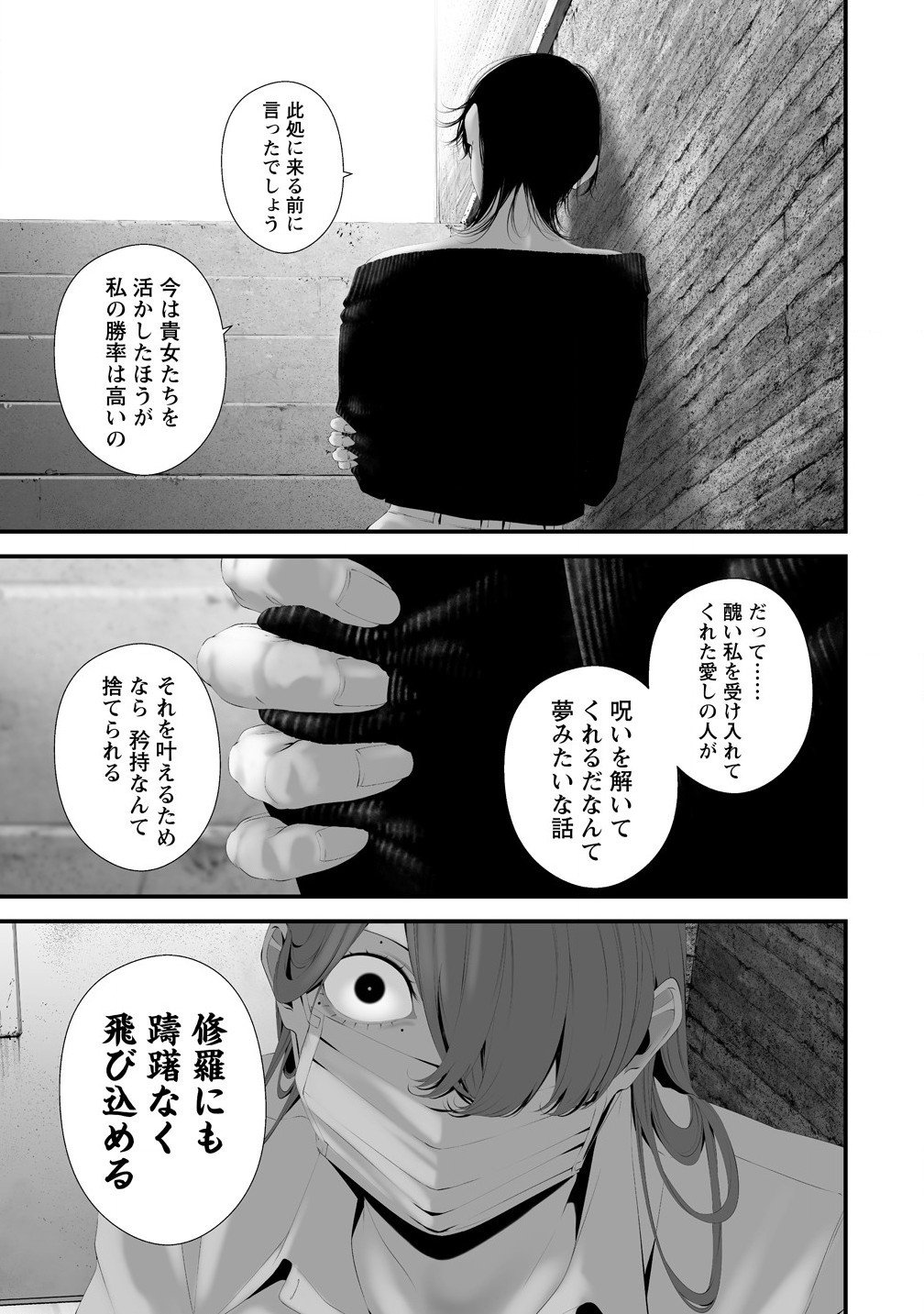 八月九日 僕は君に喰われる。 第35話 - Page 11