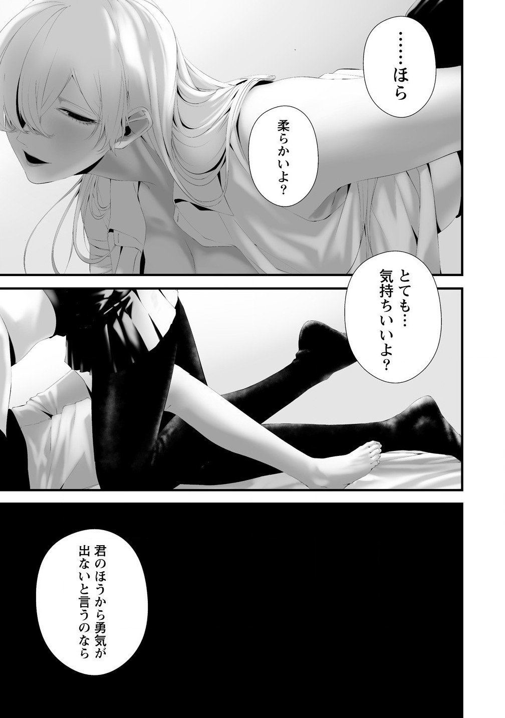 八月九日 僕は君に喰われる。 第35話 - Page 17