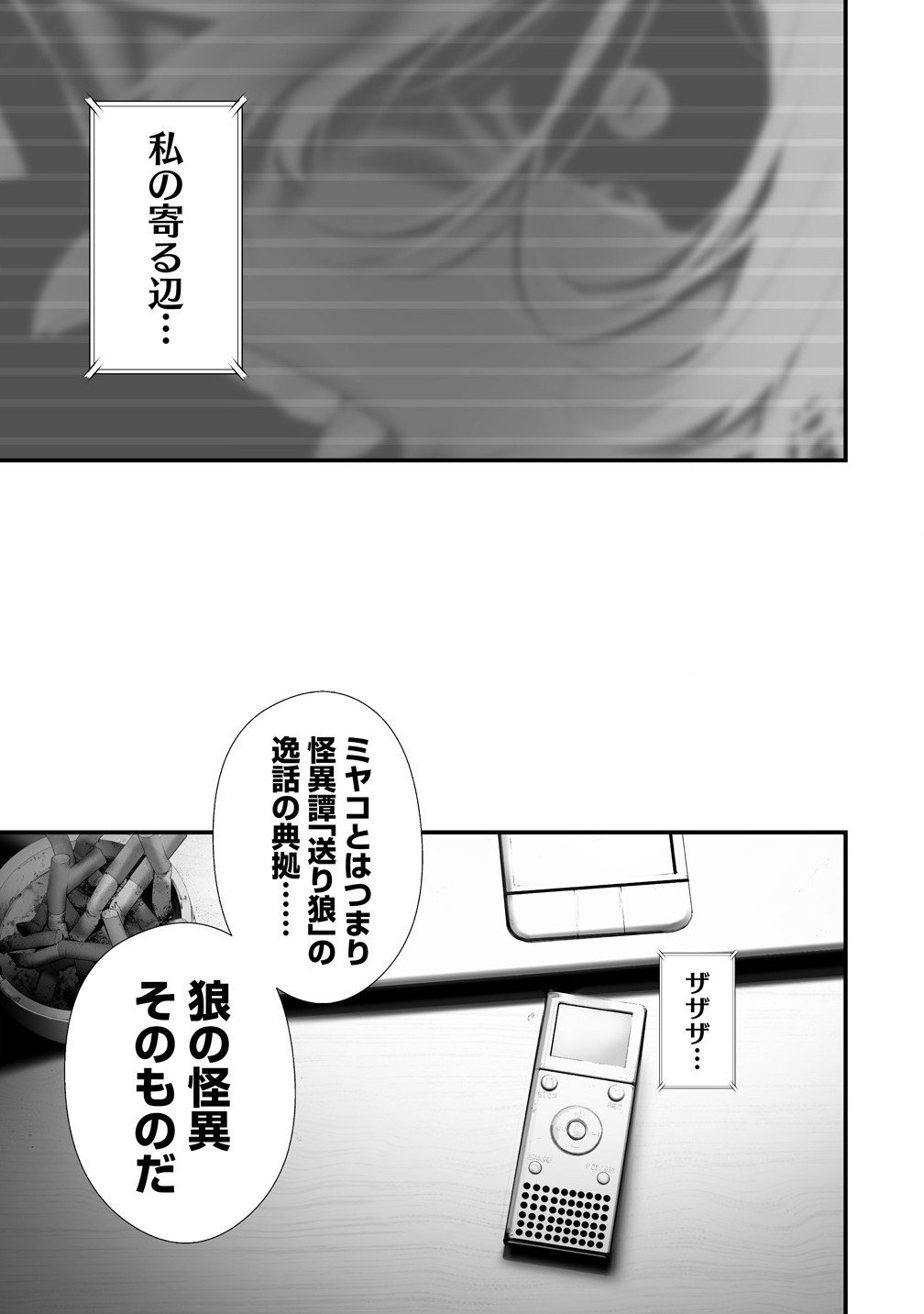 八月九日 僕は君に喰われる。 第35話 - Page 3