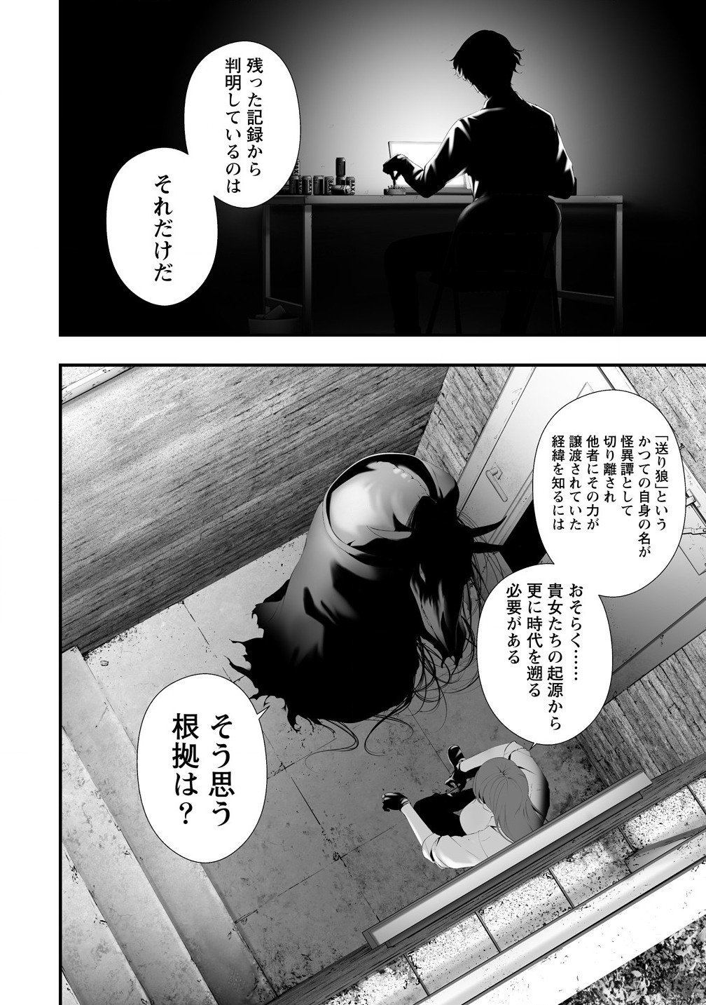 八月九日 僕は君に喰われる。 第35話 - Page 4