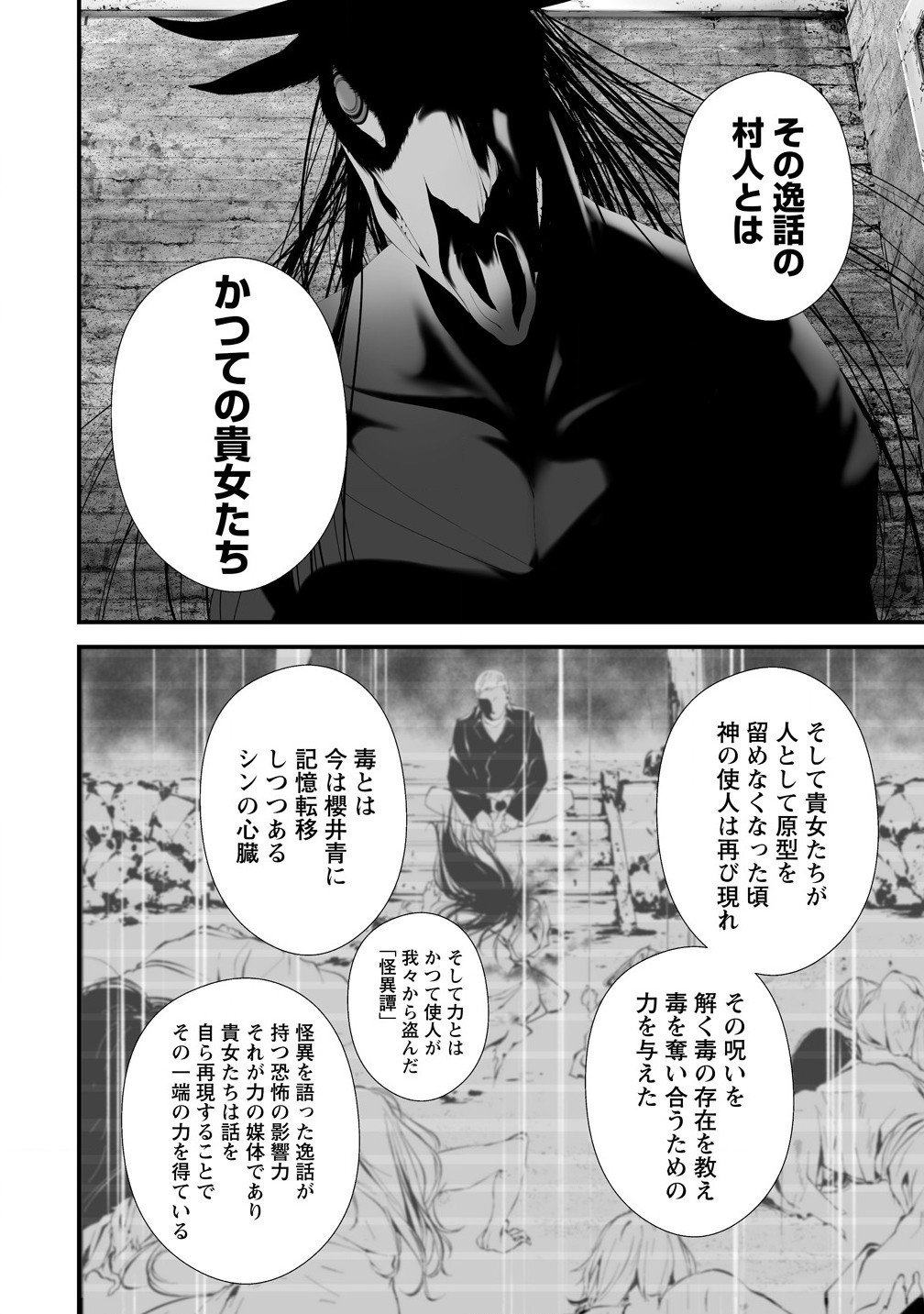 八月九日 僕は君に喰われる。 第35話 - Page 6