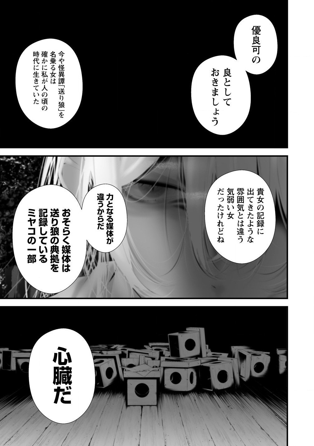 八月九日 僕は君に喰われる。 第35話 - Page 7