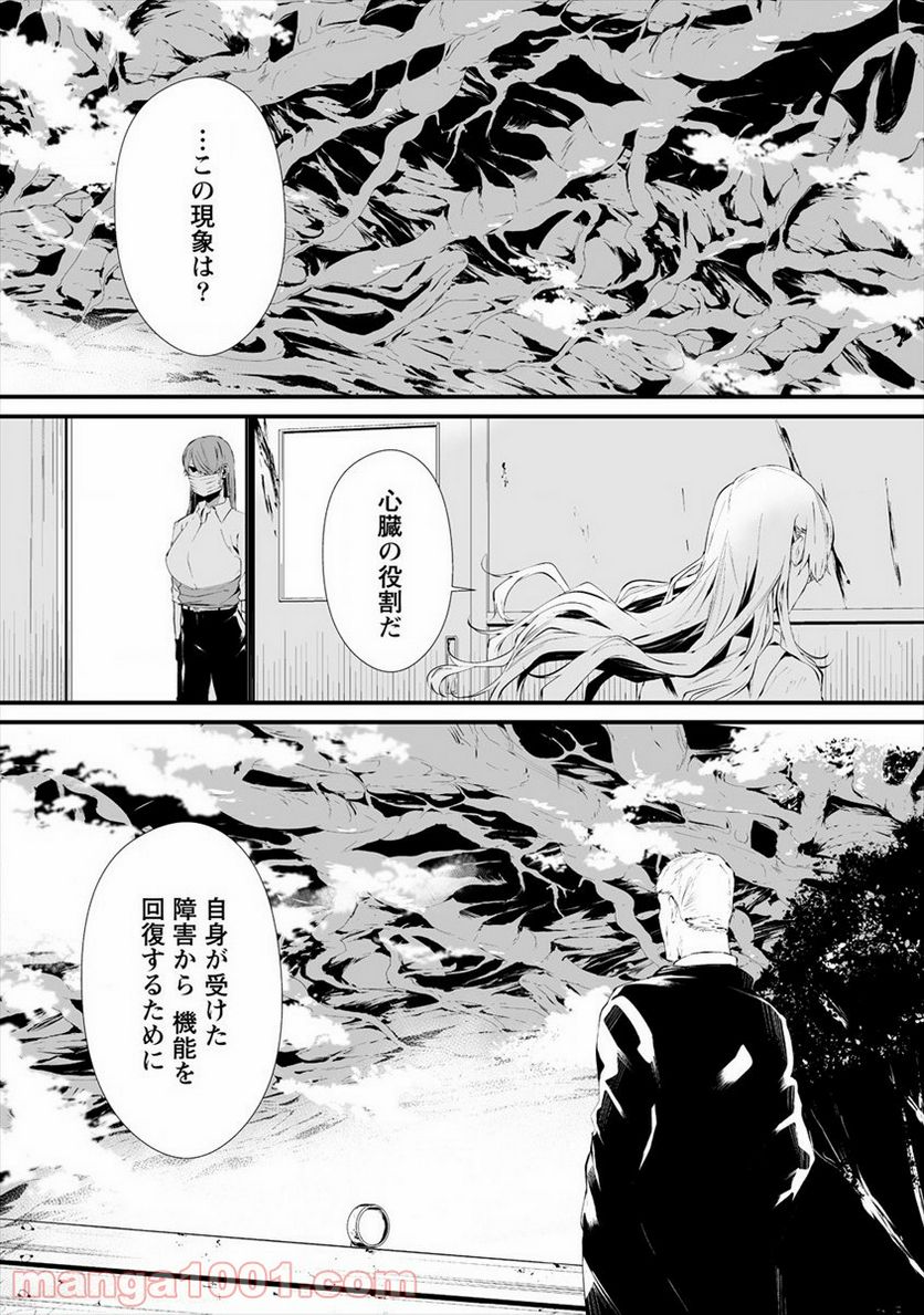 八月九日 僕は君に喰われる。 第17話 - Page 14