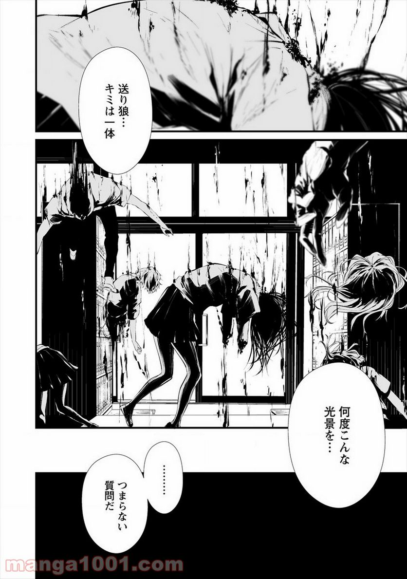 八月九日 僕は君に喰われる。 第17話 - Page 16