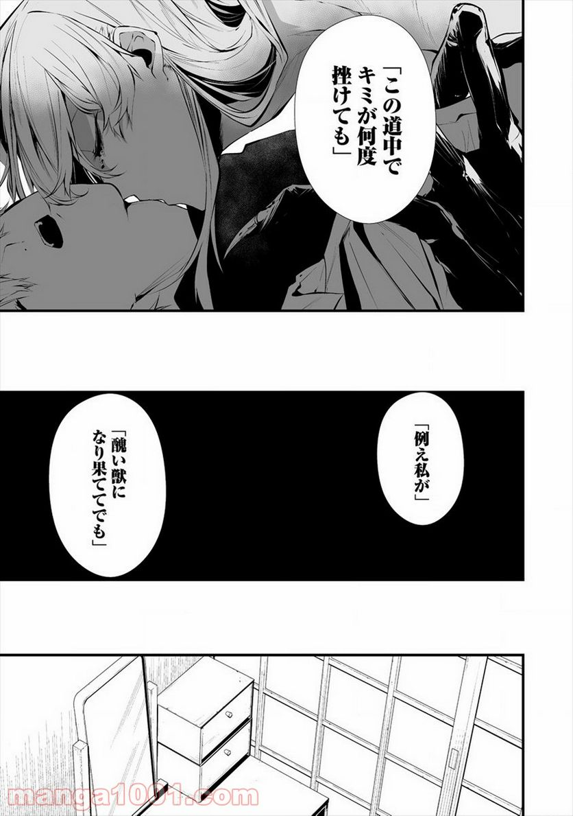 八月九日 僕は君に喰われる。 第17話 - Page 19