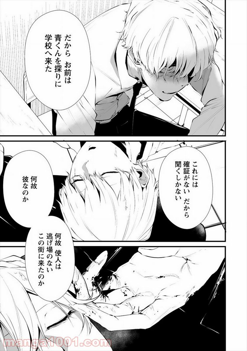 八月九日 僕は君に喰われる。 第17話 - Page 7