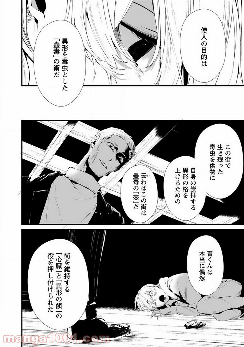 八月九日 僕は君に喰われる。 第17話 - Page 8