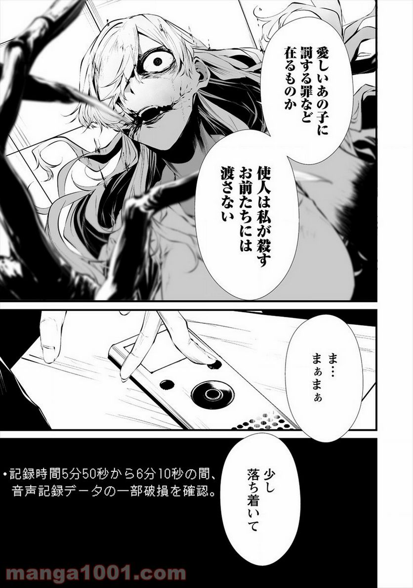 八月九日 僕は君に喰われる。 第17話 - Page 9