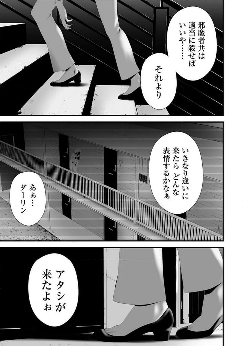 八月九日 僕は君に喰われる。 第30.1話 - Page 3