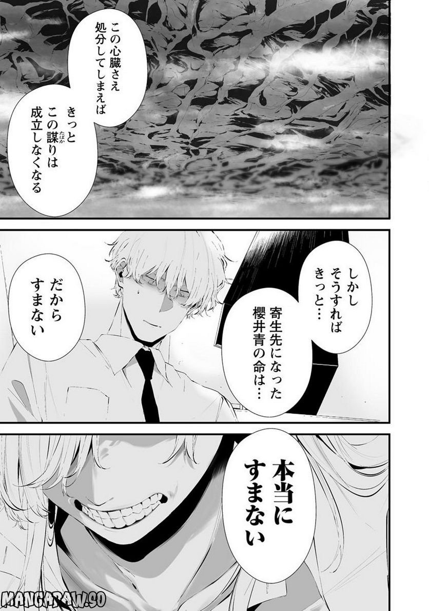 八月九日 僕は君に喰われる。 第26話 - Page 13