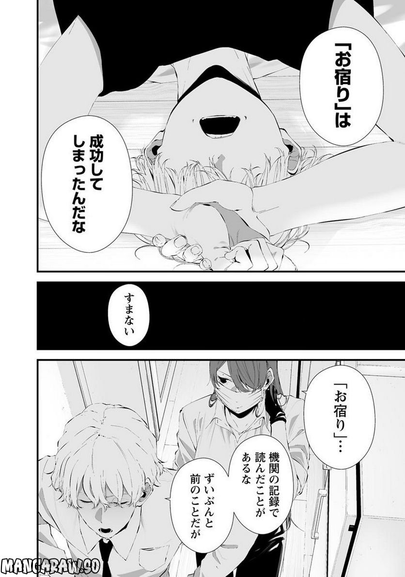 八月九日 僕は君に喰われる。 第26話 - Page 4