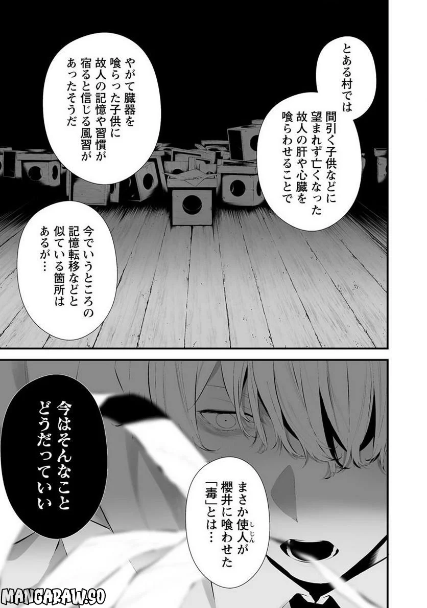 八月九日 僕は君に喰われる。 第26話 - Page 5