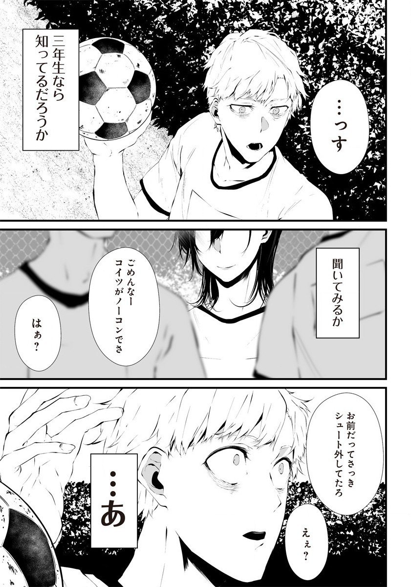 八月九日 僕は君に喰われる。 第25.5話 - Page 11