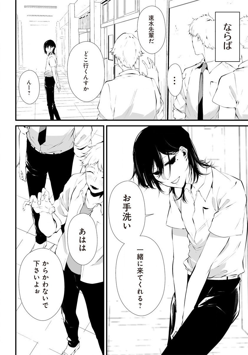 八月九日 僕は君に喰われる。 第25.5話 - Page 26