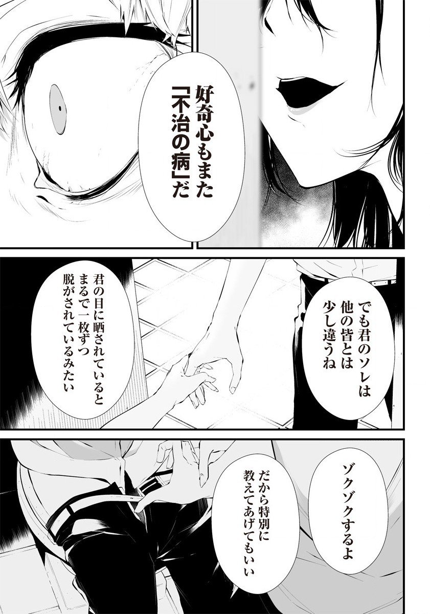 八月九日 僕は君に喰われる。 第25.5話 - Page 33