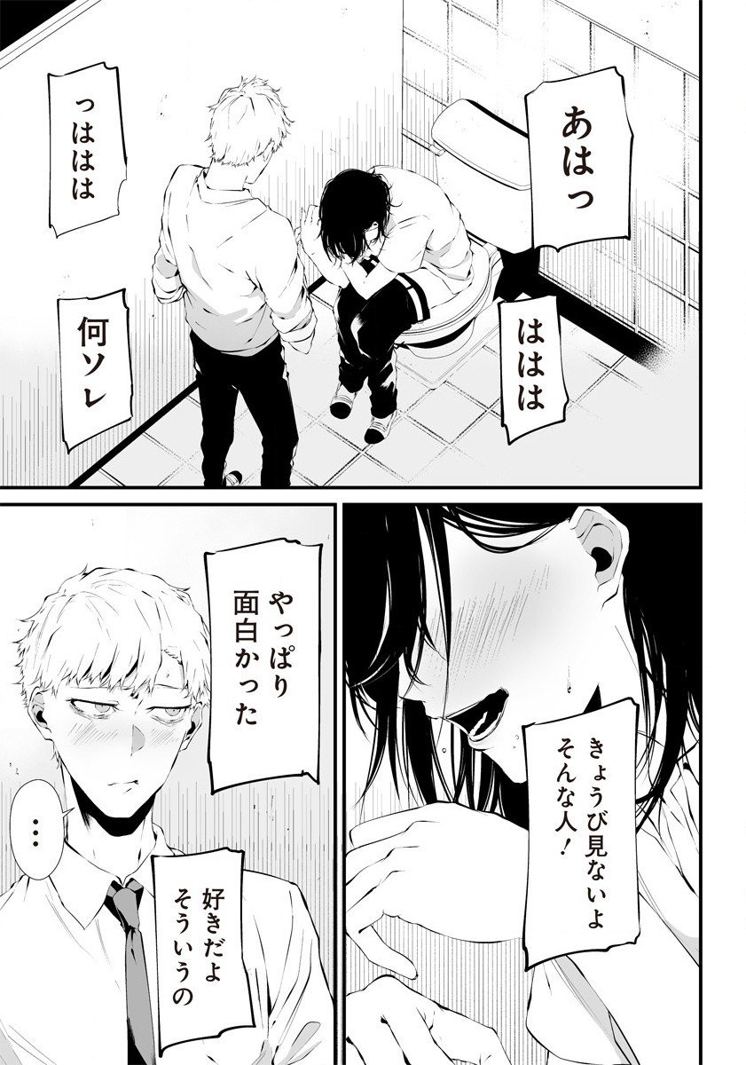 八月九日 僕は君に喰われる。 第25.5話 - Page 39